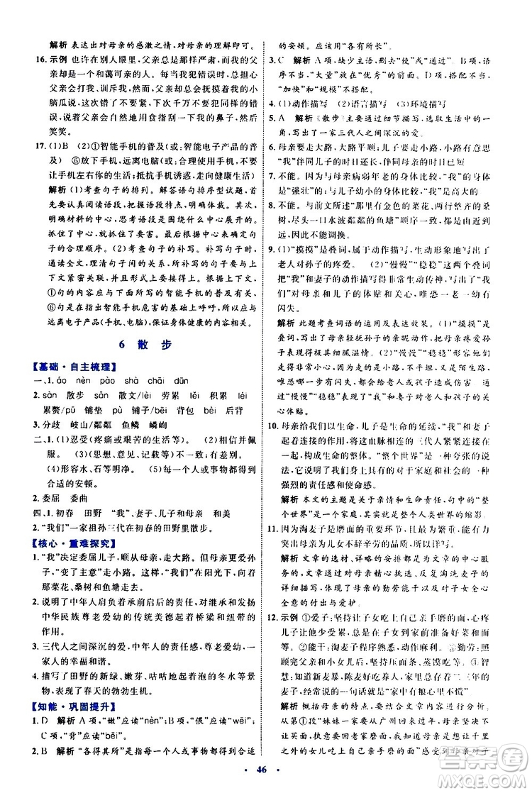 2019年初中同步學(xué)習(xí)目標(biāo)與檢測(cè)語文七年級(jí)上冊(cè)人教版參考答案