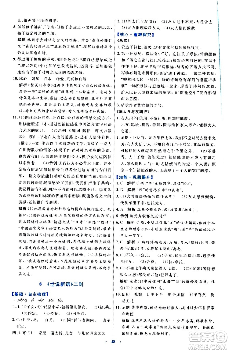 2019年初中同步學(xué)習(xí)目標(biāo)與檢測(cè)語文七年級(jí)上冊(cè)人教版參考答案
