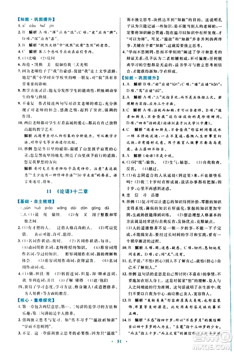 2019年初中同步學(xué)習(xí)目標(biāo)與檢測(cè)語文七年級(jí)上冊(cè)人教版參考答案
