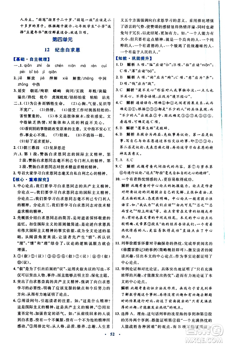 2019年初中同步學(xué)習(xí)目標(biāo)與檢測(cè)語文七年級(jí)上冊(cè)人教版參考答案
