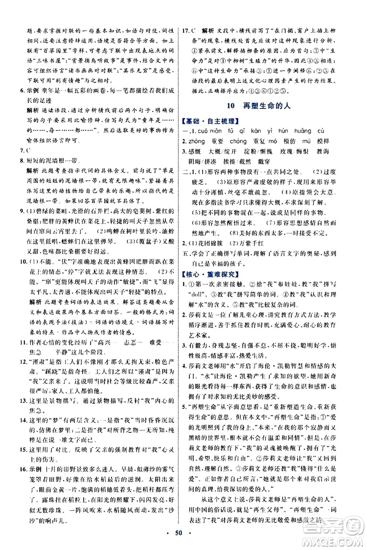 2019年初中同步學(xué)習(xí)目標(biāo)與檢測(cè)語文七年級(jí)上冊(cè)人教版參考答案