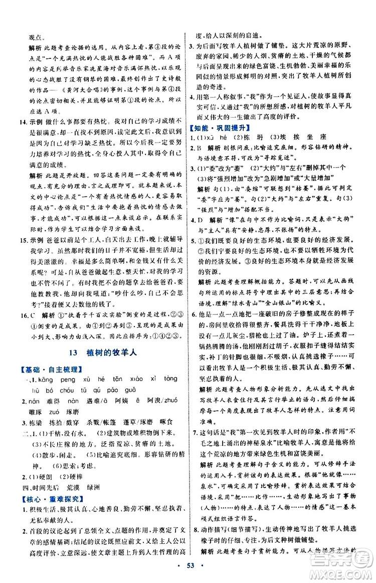 2019年初中同步學(xué)習(xí)目標(biāo)與檢測(cè)語文七年級(jí)上冊(cè)人教版參考答案