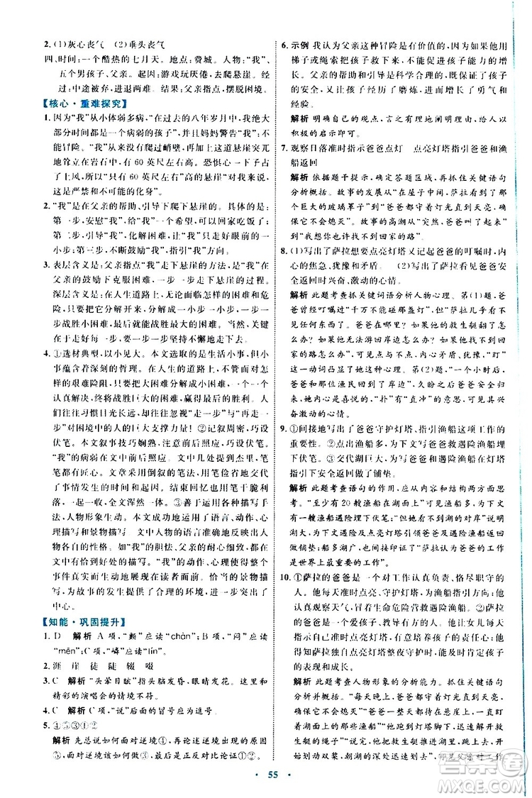 2019年初中同步學(xué)習(xí)目標(biāo)與檢測(cè)語文七年級(jí)上冊(cè)人教版參考答案