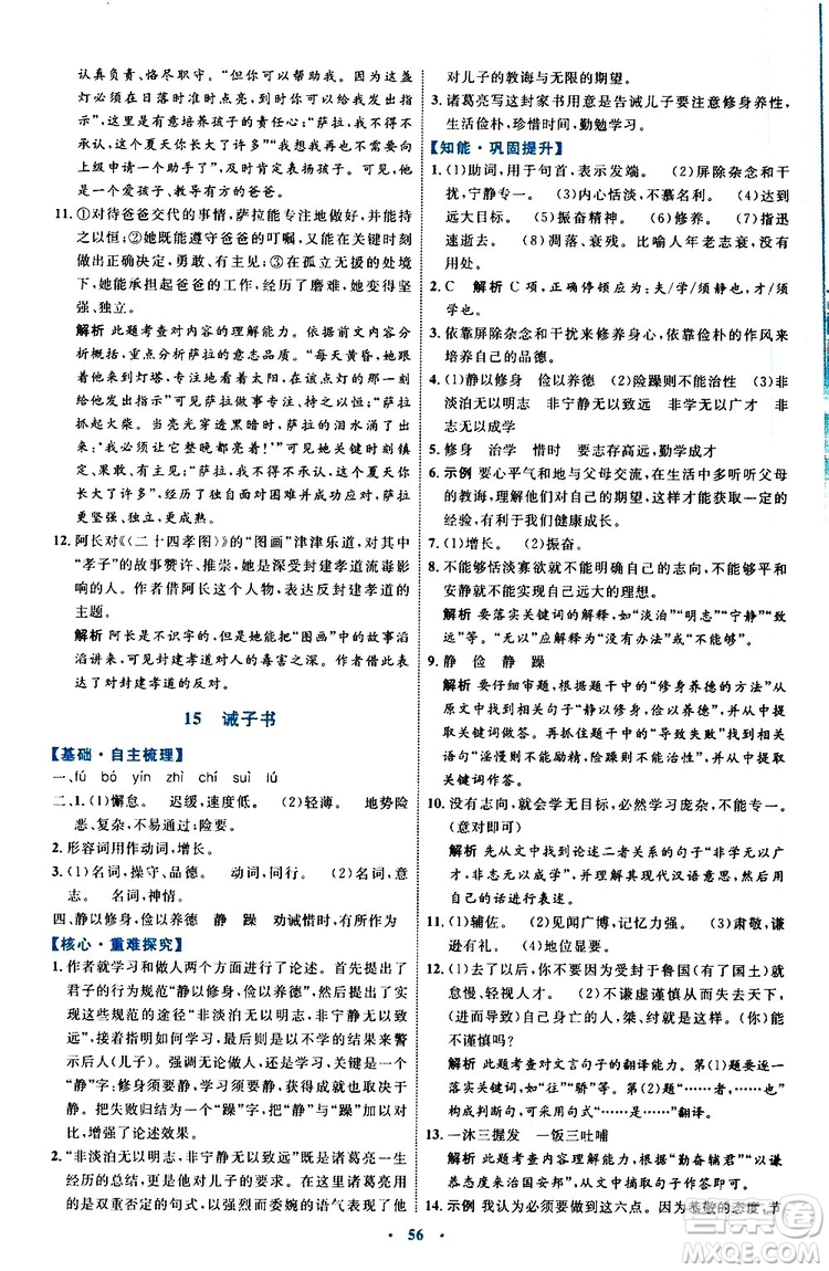 2019年初中同步學(xué)習(xí)目標(biāo)與檢測(cè)語文七年級(jí)上冊(cè)人教版參考答案