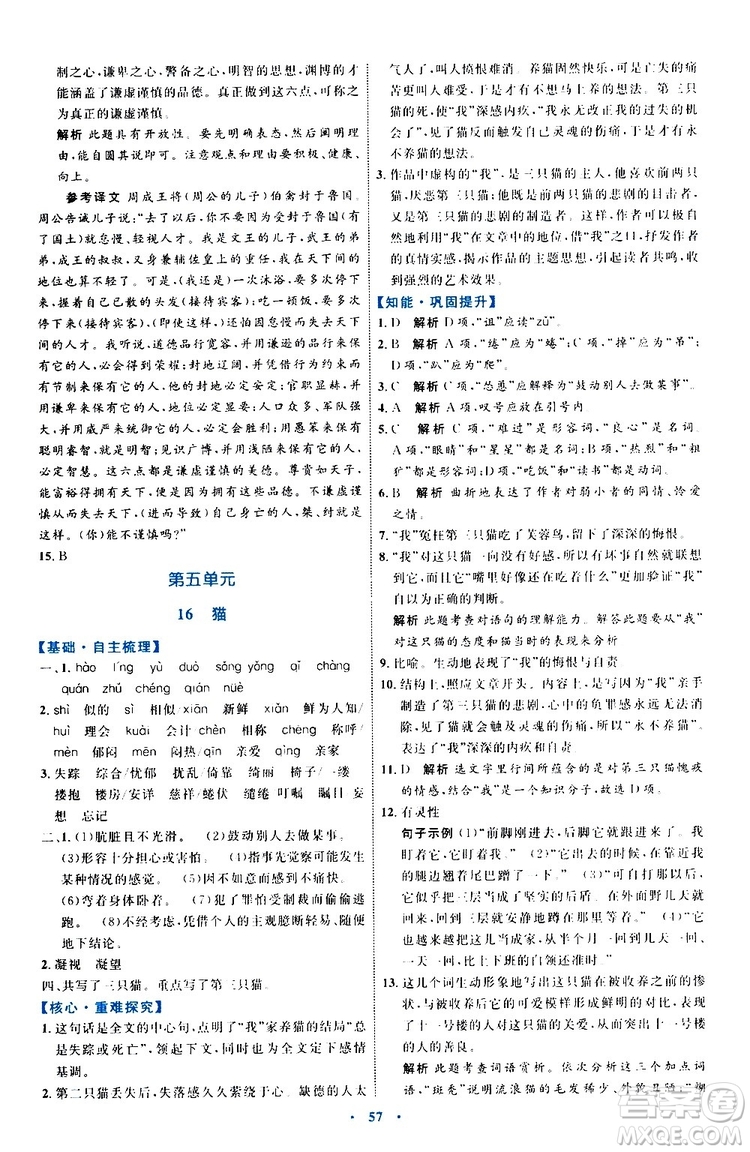 2019年初中同步學(xué)習(xí)目標(biāo)與檢測(cè)語文七年級(jí)上冊(cè)人教版參考答案
