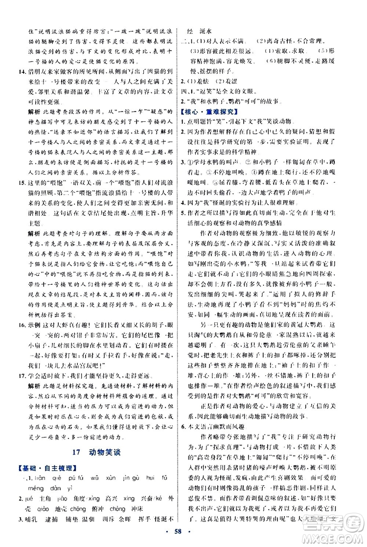2019年初中同步學(xué)習(xí)目標(biāo)與檢測(cè)語文七年級(jí)上冊(cè)人教版參考答案