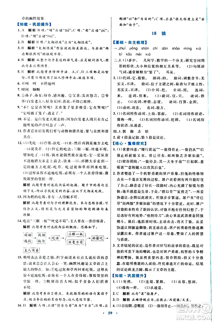 2019年初中同步學(xué)習(xí)目標(biāo)與檢測(cè)語文七年級(jí)上冊(cè)人教版參考答案