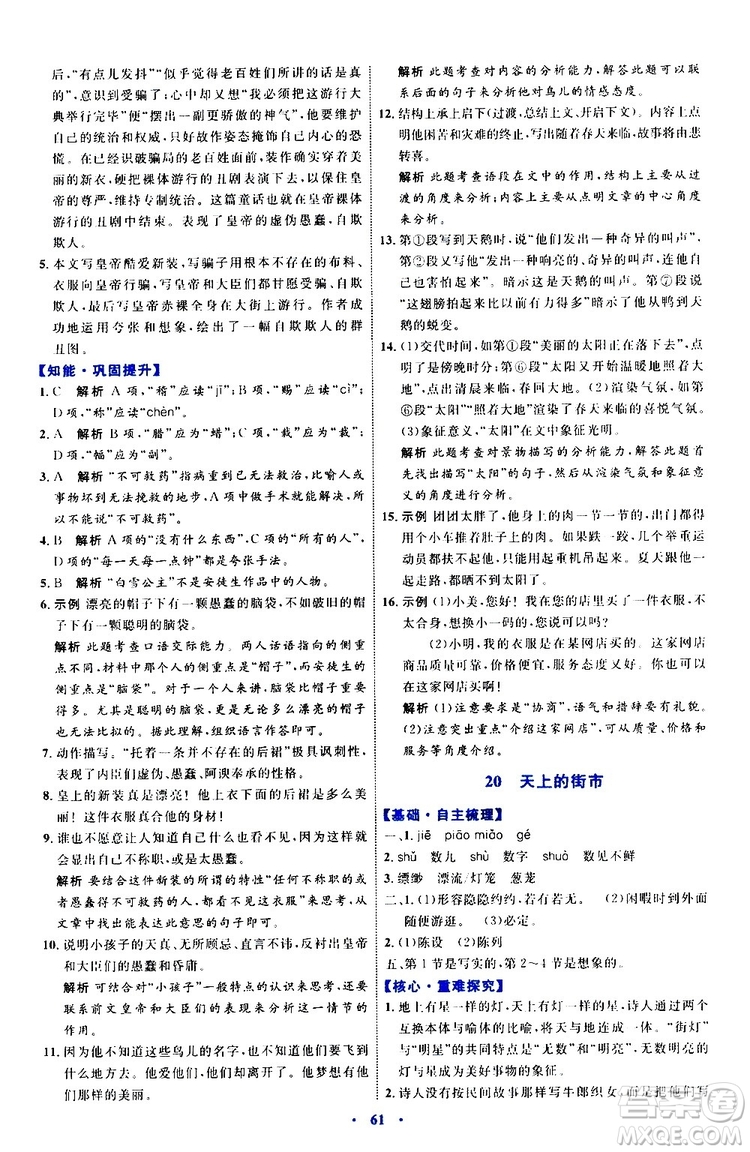 2019年初中同步學(xué)習(xí)目標(biāo)與檢測(cè)語文七年級(jí)上冊(cè)人教版參考答案