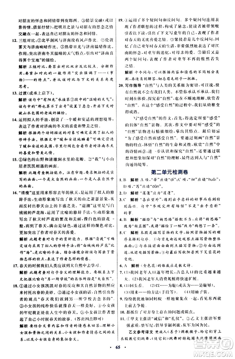 2019年初中同步學(xué)習(xí)目標(biāo)與檢測(cè)語文七年級(jí)上冊(cè)人教版參考答案