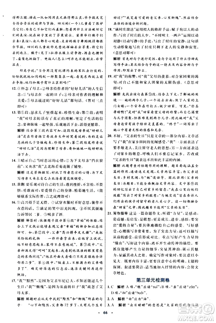 2019年初中同步學(xué)習(xí)目標(biāo)與檢測(cè)語文七年級(jí)上冊(cè)人教版參考答案