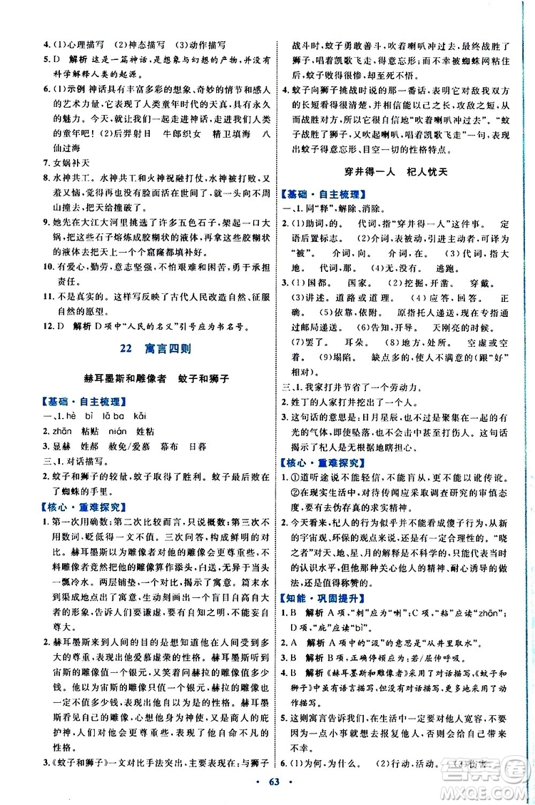 2019年初中同步學(xué)習(xí)目標(biāo)與檢測(cè)語文七年級(jí)上冊(cè)人教版參考答案