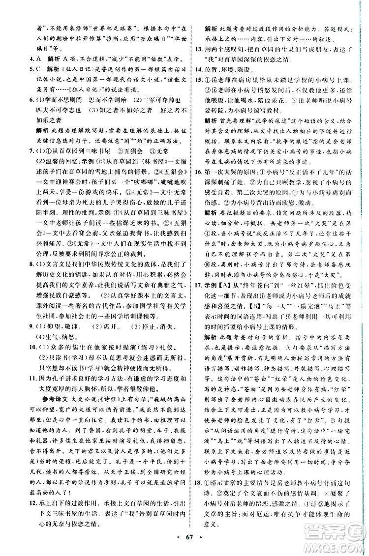 2019年初中同步學(xué)習(xí)目標(biāo)與檢測(cè)語文七年級(jí)上冊(cè)人教版參考答案