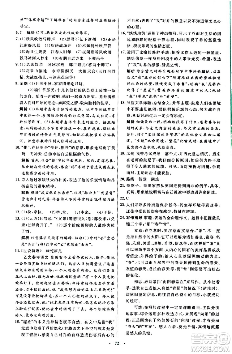 2019年初中同步學(xué)習(xí)目標(biāo)與檢測(cè)語文七年級(jí)上冊(cè)人教版參考答案