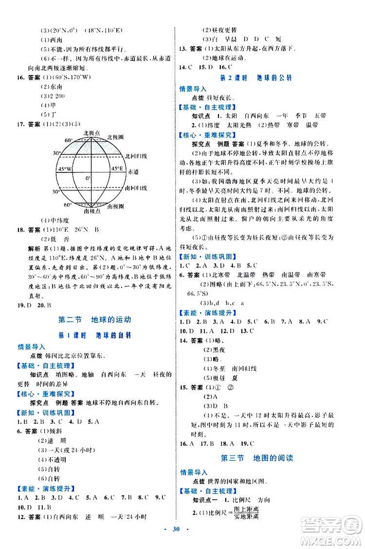 2019年初中同步學(xué)習(xí)目標與檢測地理七年級上冊人教版參考答案