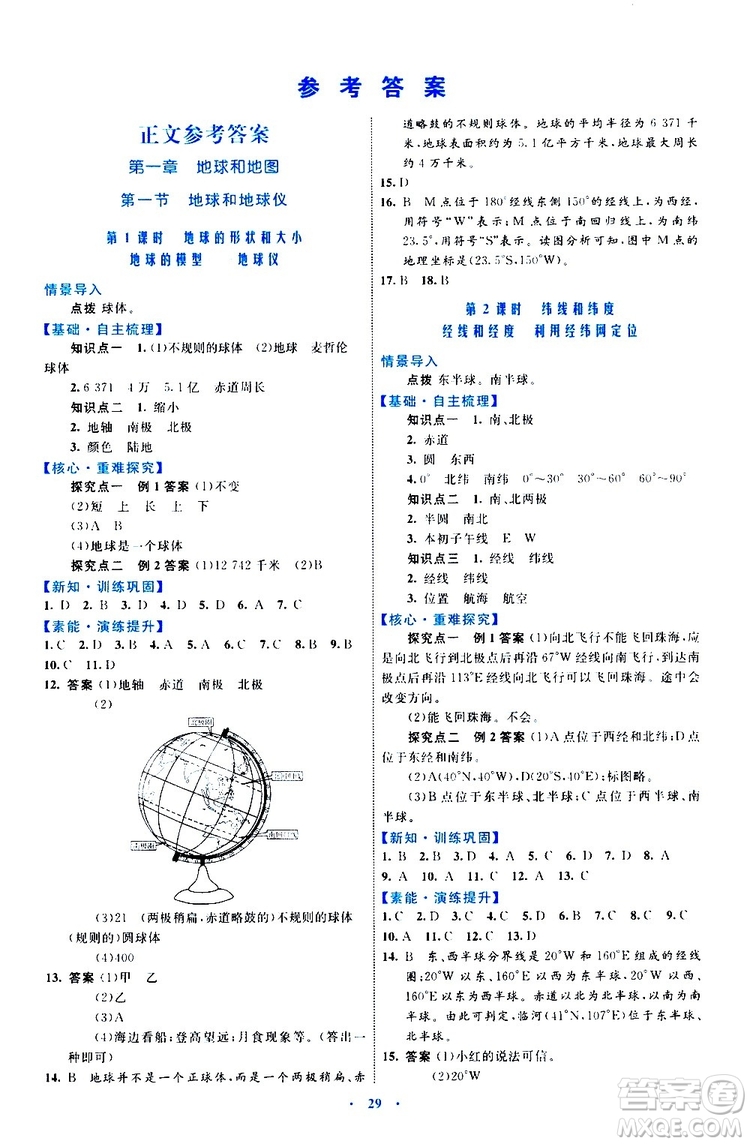 2019年初中同步學(xué)習(xí)目標與檢測地理七年級上冊人教版參考答案