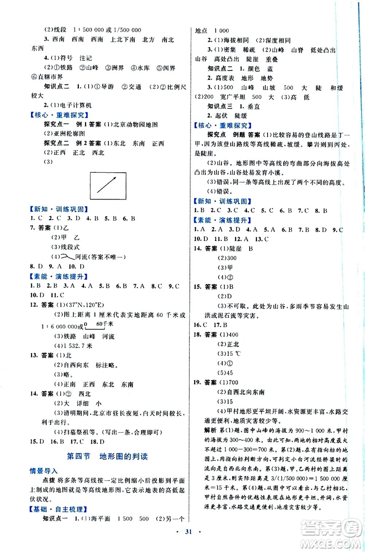 2019年初中同步學(xué)習(xí)目標與檢測地理七年級上冊人教版參考答案