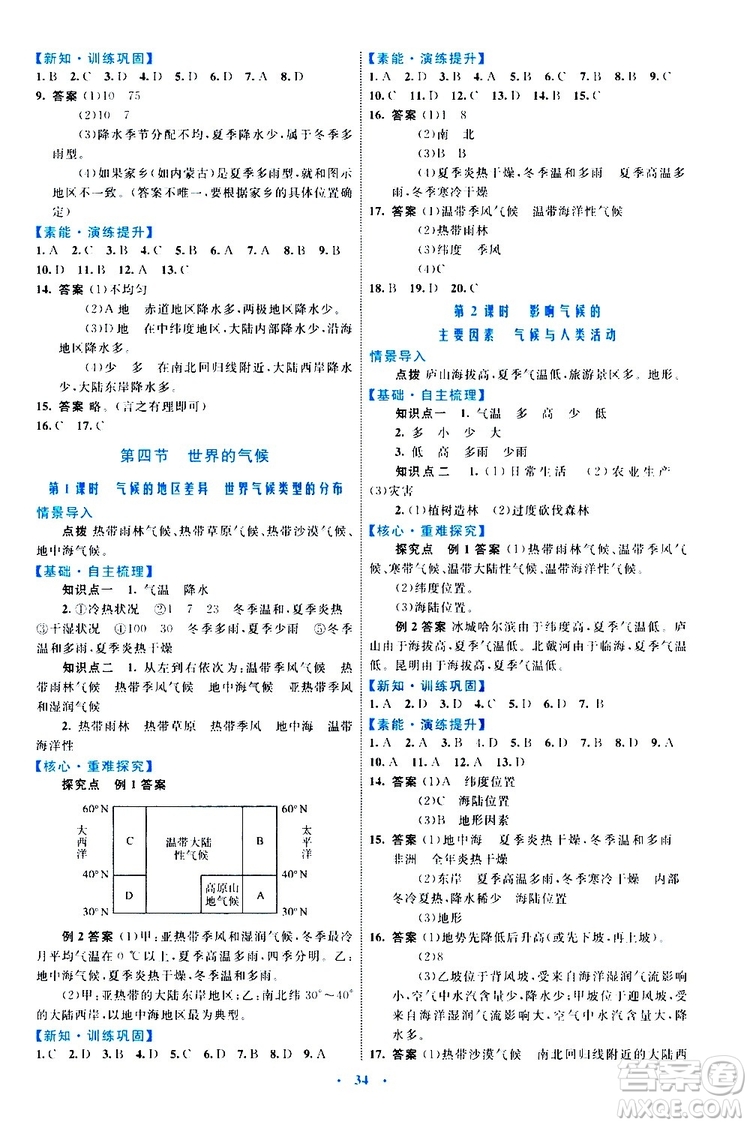 2019年初中同步學(xué)習(xí)目標與檢測地理七年級上冊人教版參考答案