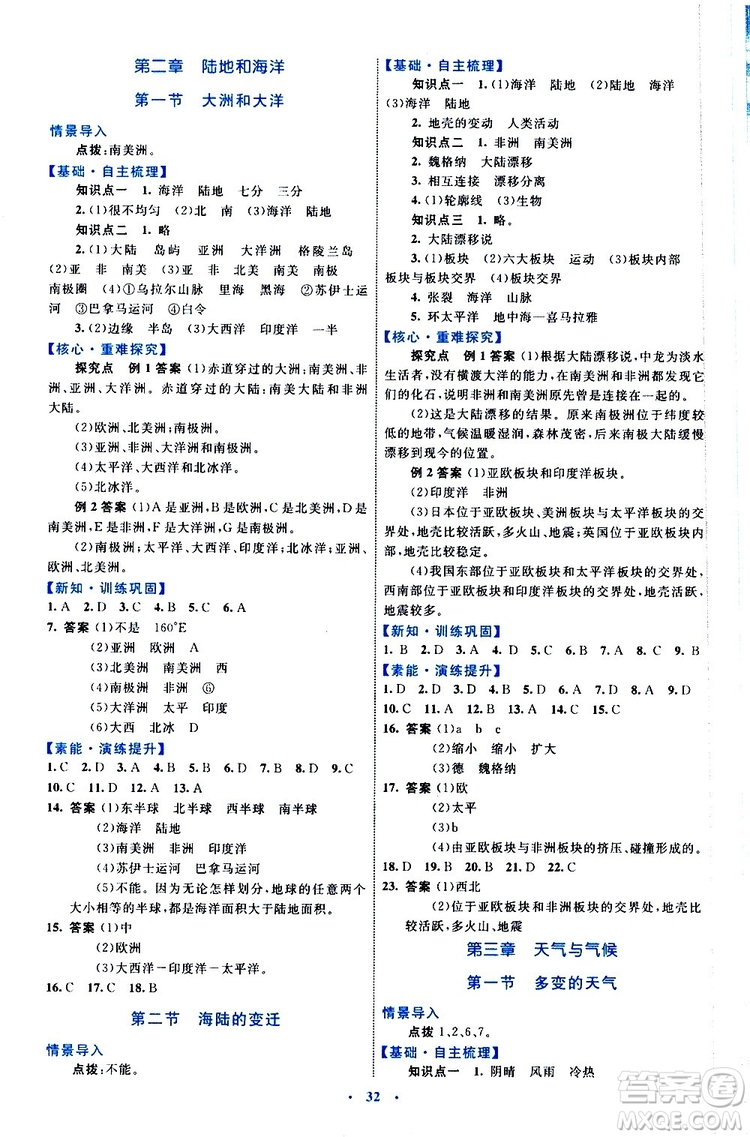 2019年初中同步學(xué)習(xí)目標與檢測地理七年級上冊人教版參考答案