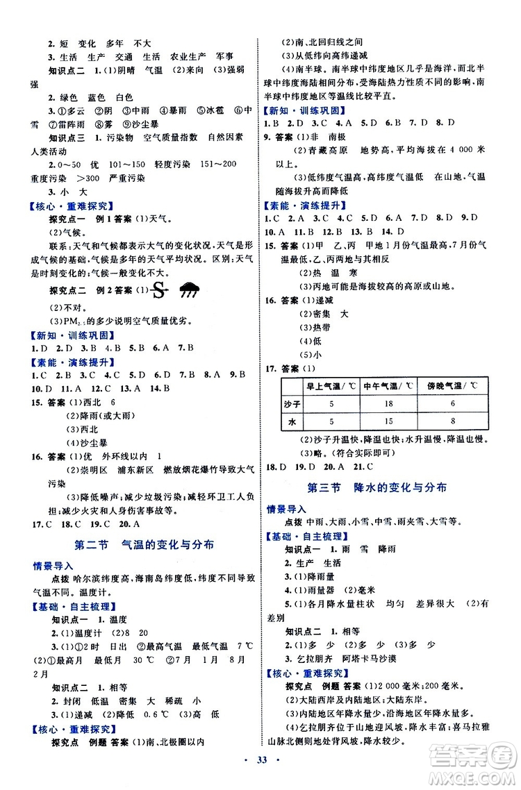 2019年初中同步學(xué)習(xí)目標與檢測地理七年級上冊人教版參考答案