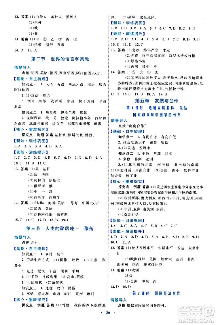 2019年初中同步學(xué)習(xí)目標與檢測地理七年級上冊人教版參考答案