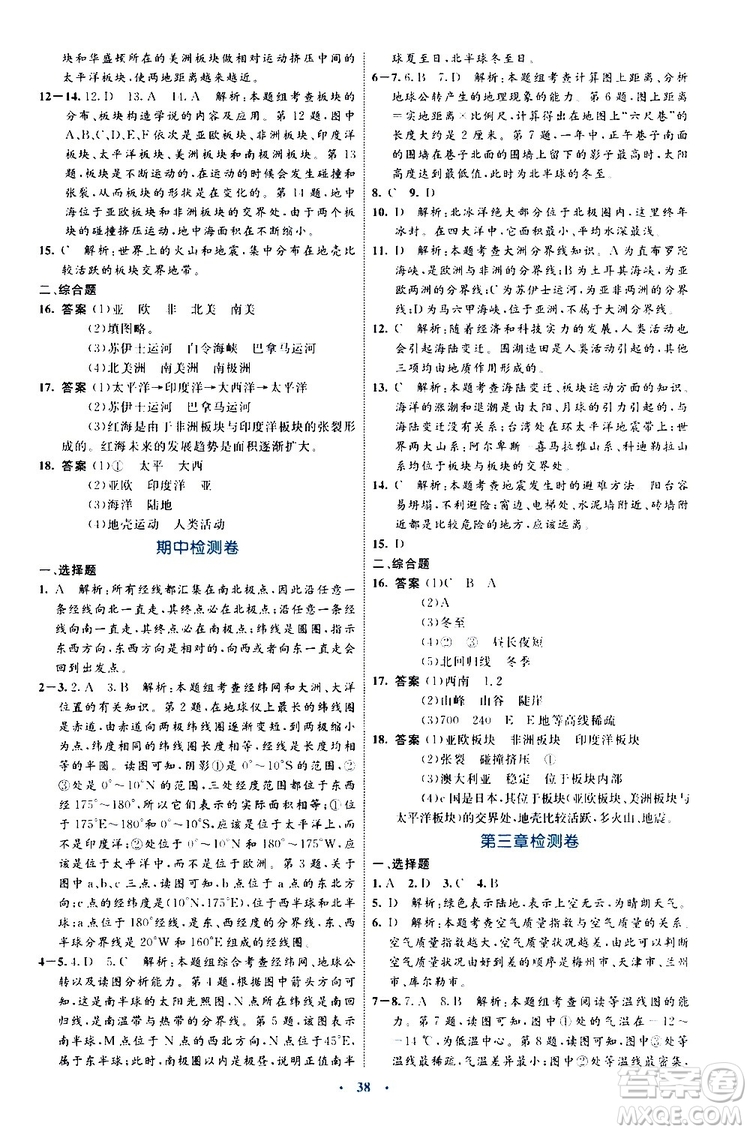 2019年初中同步學(xué)習(xí)目標與檢測地理七年級上冊人教版參考答案