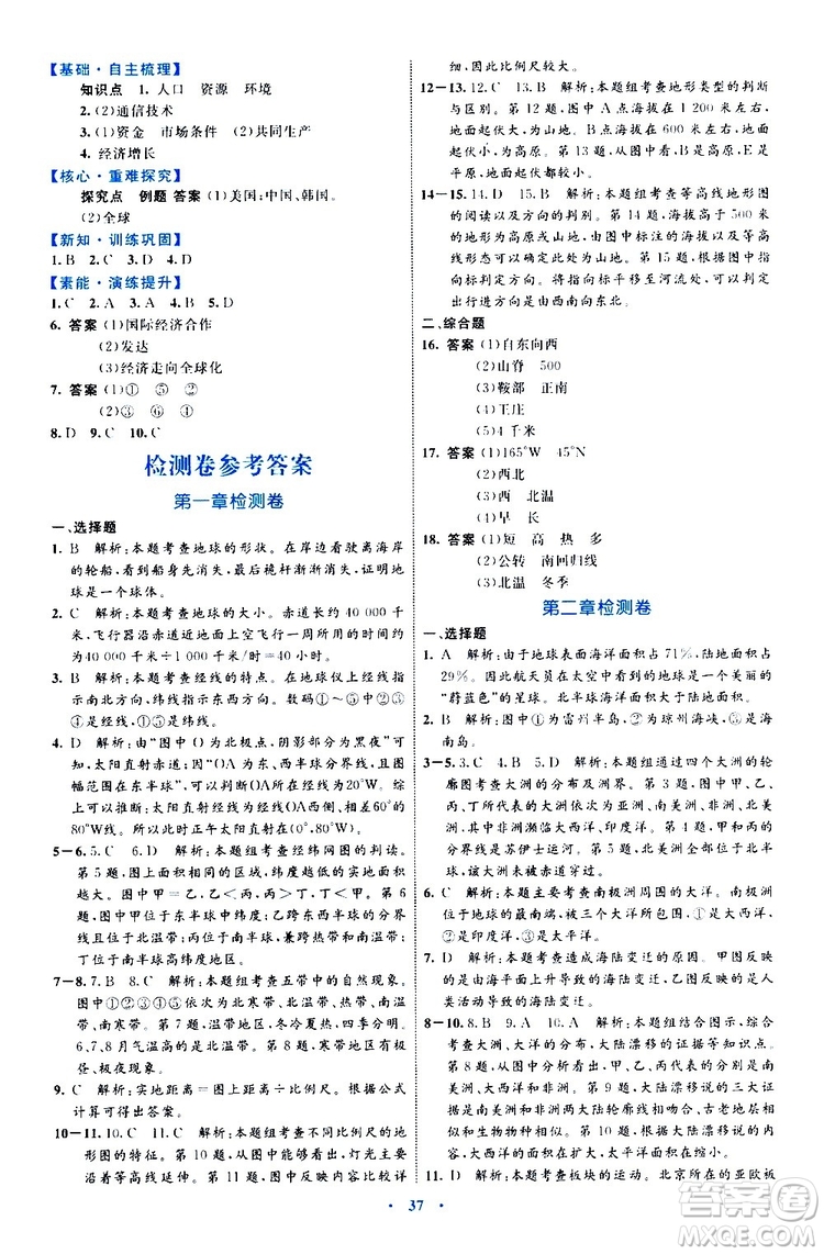 2019年初中同步學(xué)習(xí)目標與檢測地理七年級上冊人教版參考答案
