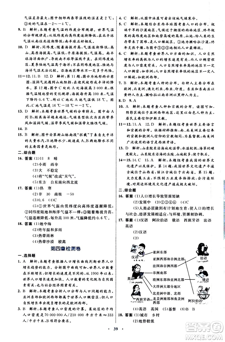 2019年初中同步學(xué)習(xí)目標與檢測地理七年級上冊人教版參考答案