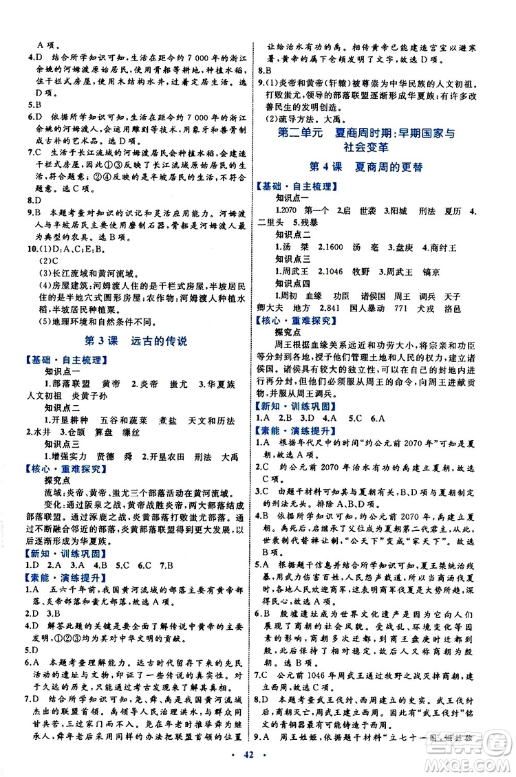 2019年初中同步學習目標與檢測歷史七年級上冊人教版參考答案