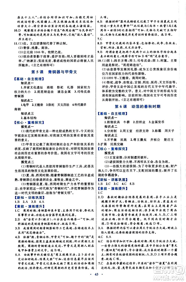 2019年初中同步學習目標與檢測歷史七年級上冊人教版參考答案