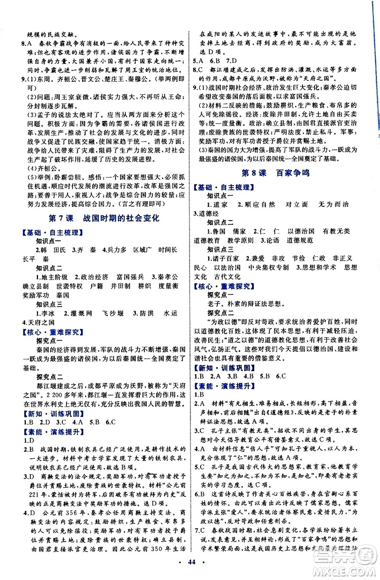 2019年初中同步學習目標與檢測歷史七年級上冊人教版參考答案