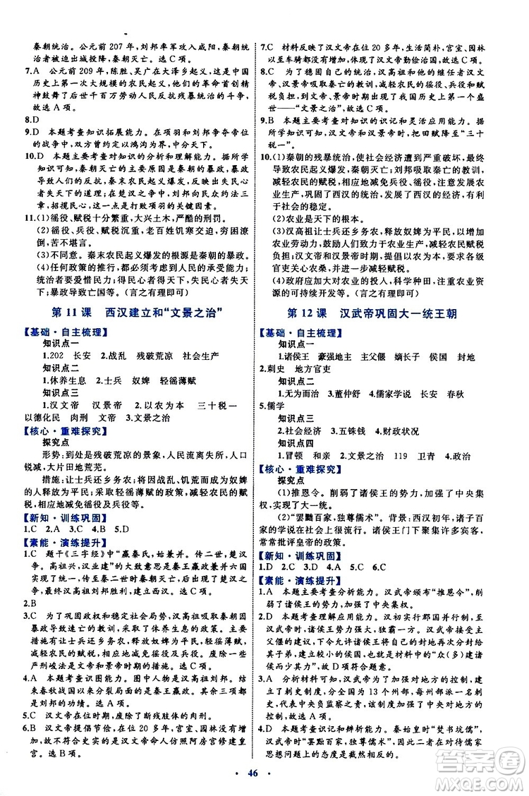 2019年初中同步學習目標與檢測歷史七年級上冊人教版參考答案