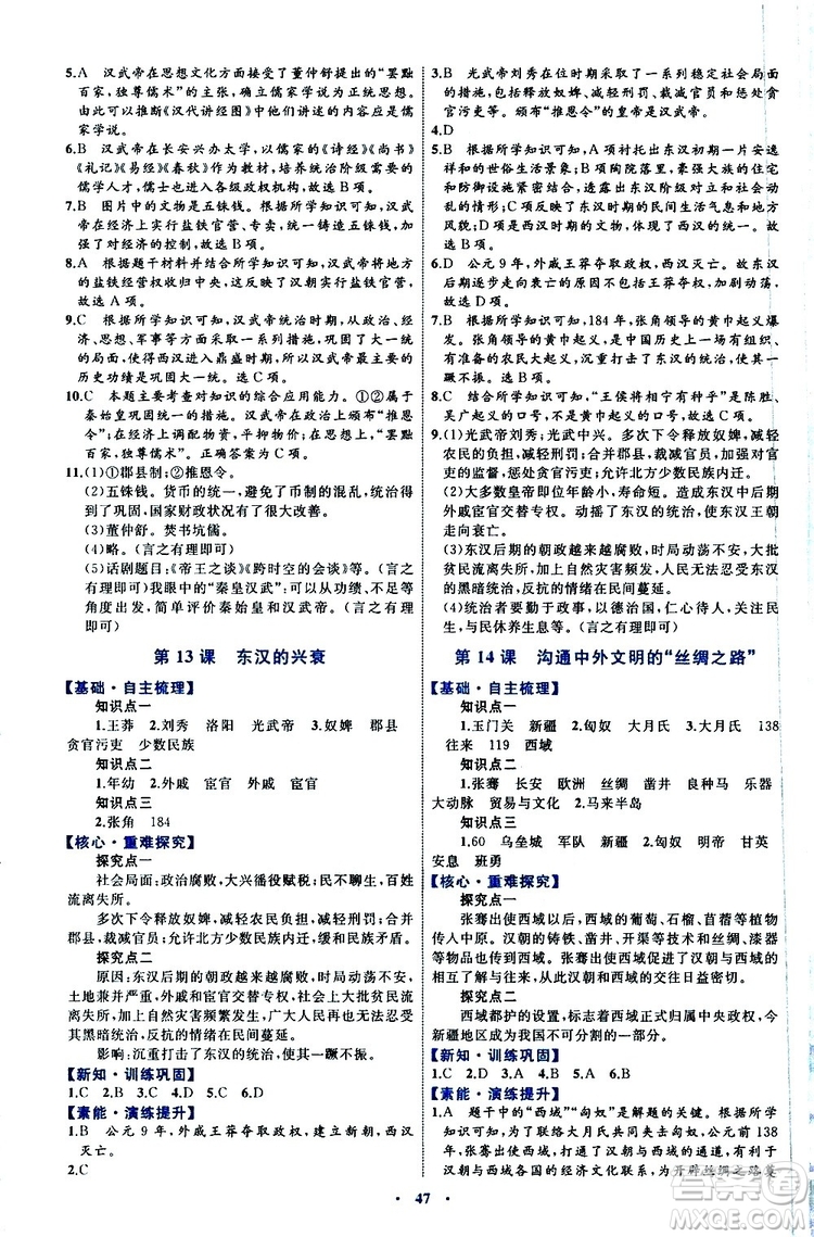 2019年初中同步學習目標與檢測歷史七年級上冊人教版參考答案