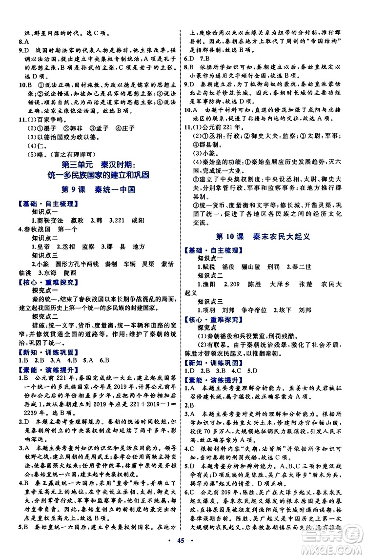 2019年初中同步學習目標與檢測歷史七年級上冊人教版參考答案