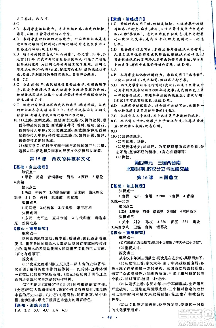 2019年初中同步學習目標與檢測歷史七年級上冊人教版參考答案