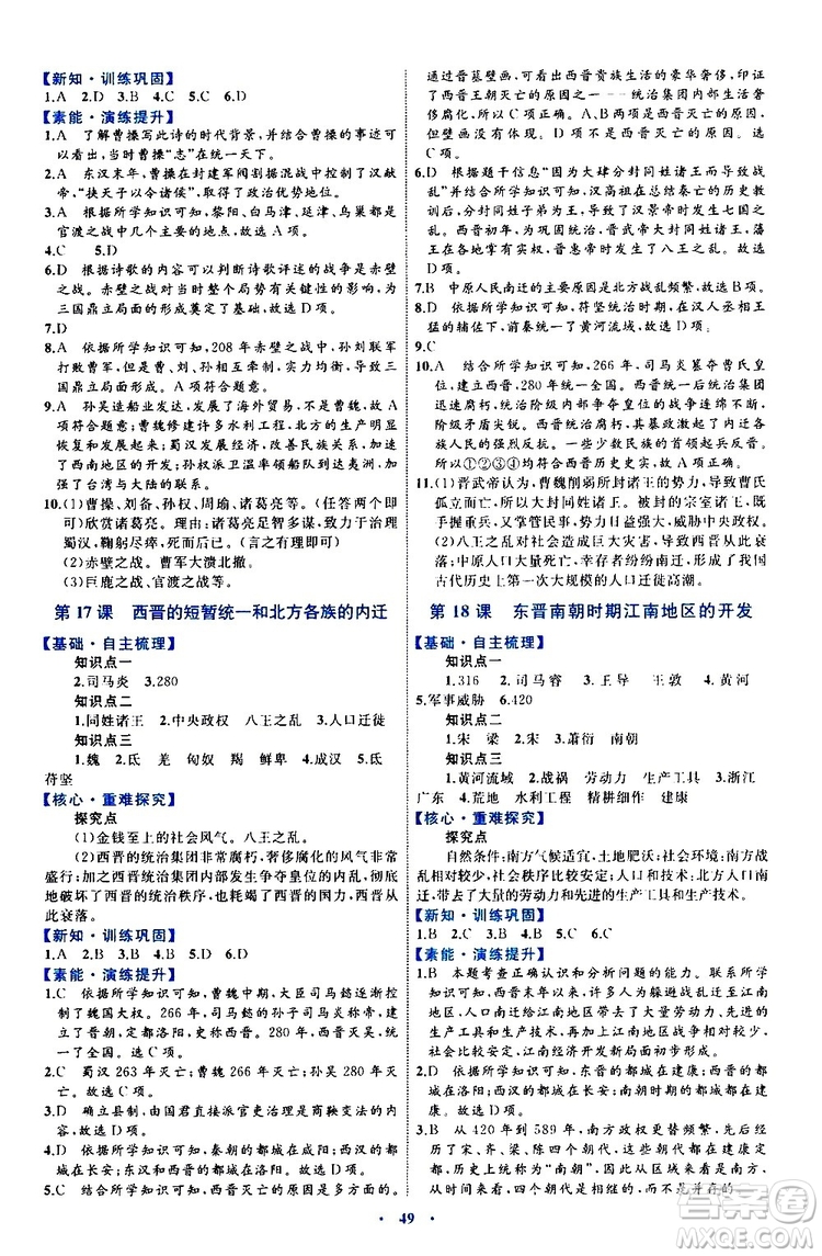 2019年初中同步學習目標與檢測歷史七年級上冊人教版參考答案