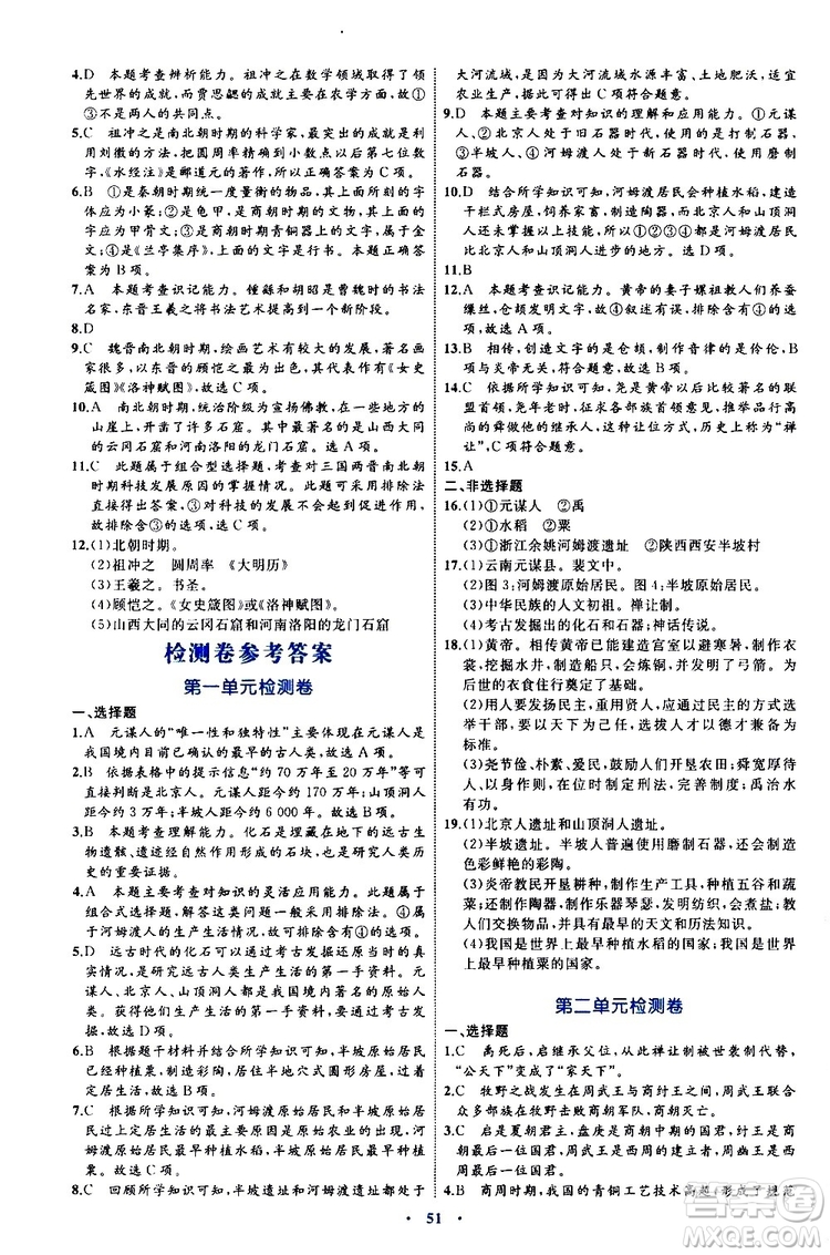 2019年初中同步學習目標與檢測歷史七年級上冊人教版參考答案