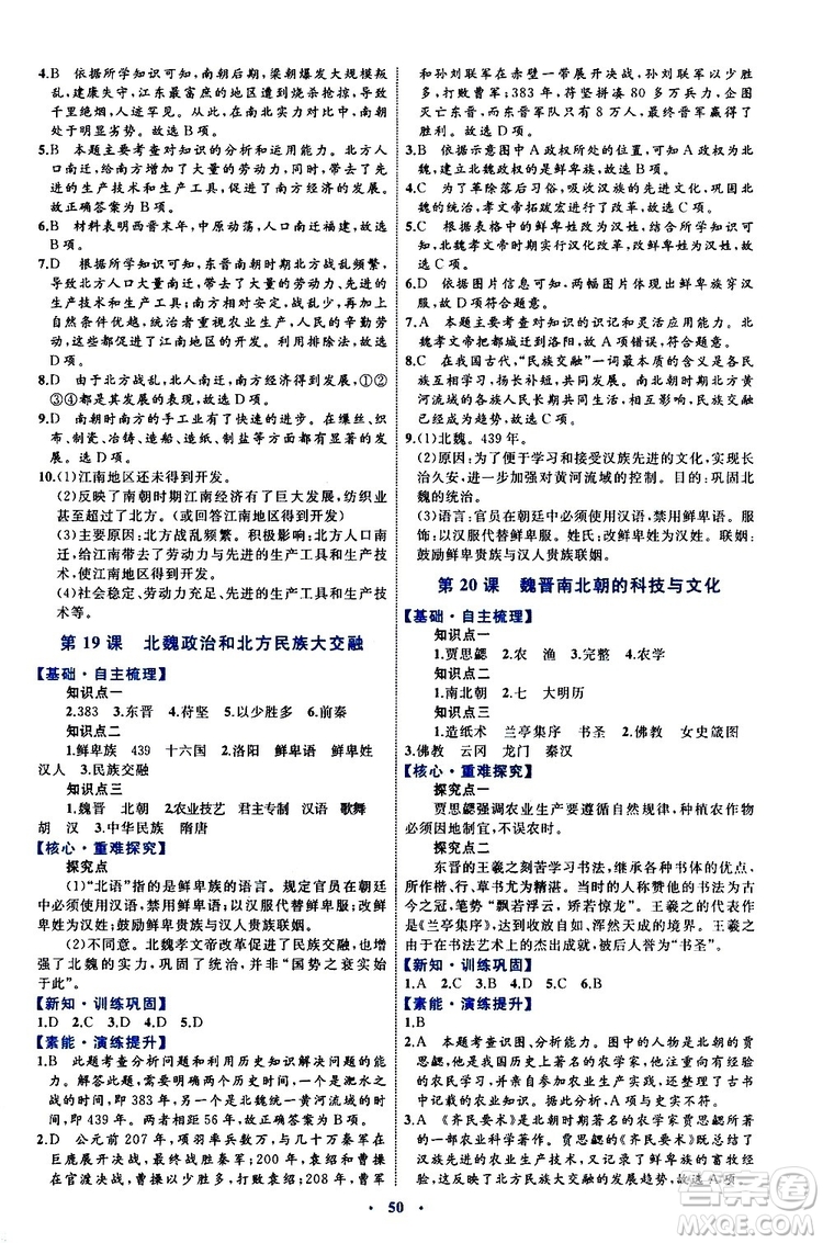 2019年初中同步學習目標與檢測歷史七年級上冊人教版參考答案