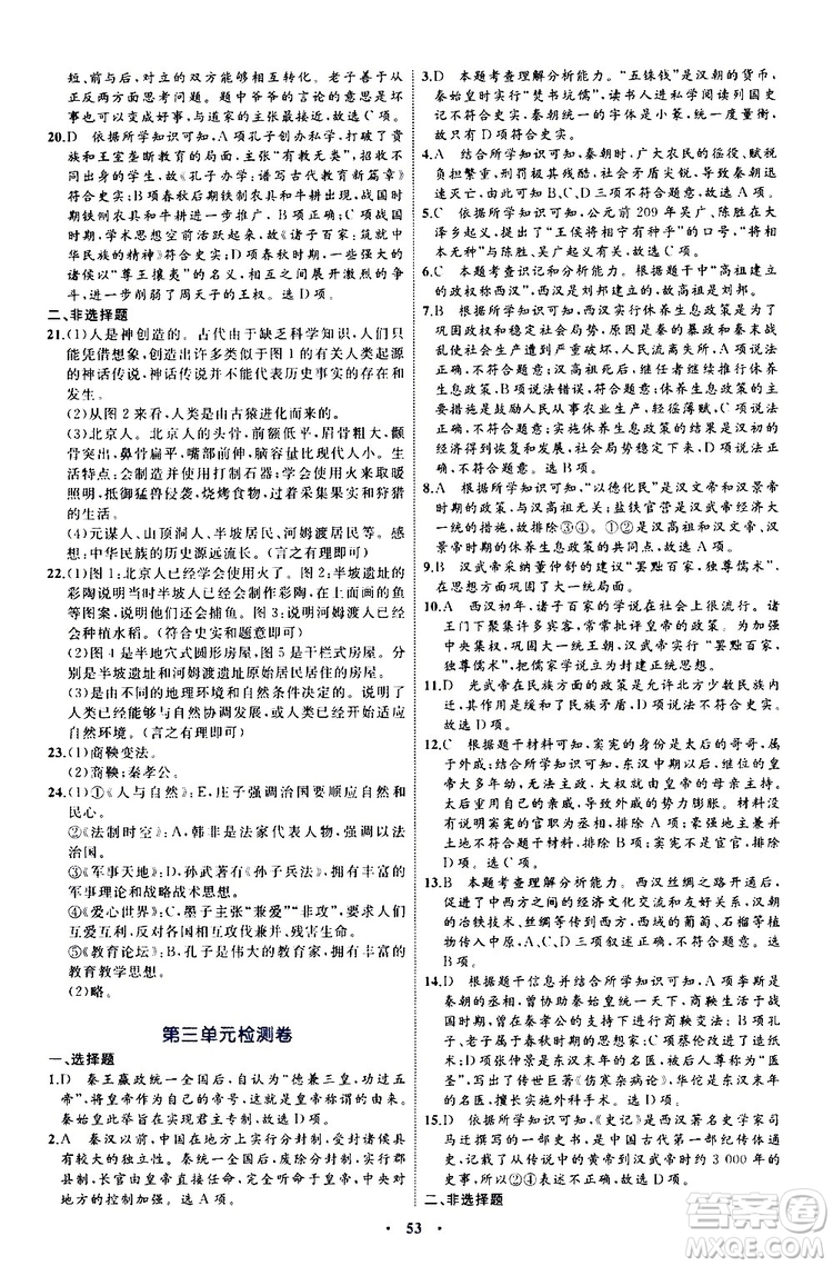 2019年初中同步學習目標與檢測歷史七年級上冊人教版參考答案