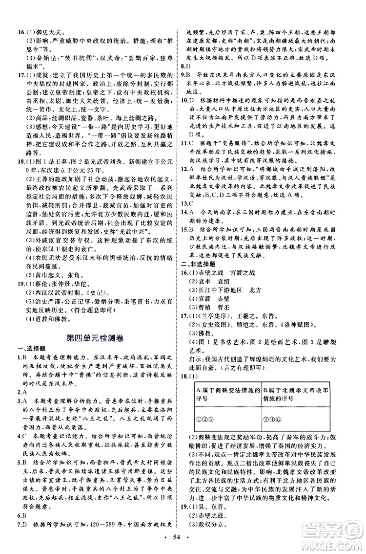 2019年初中同步學習目標與檢測歷史七年級上冊人教版參考答案