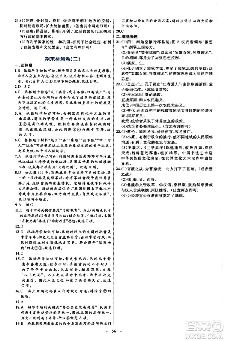 2019年初中同步學習目標與檢測歷史七年級上冊人教版參考答案