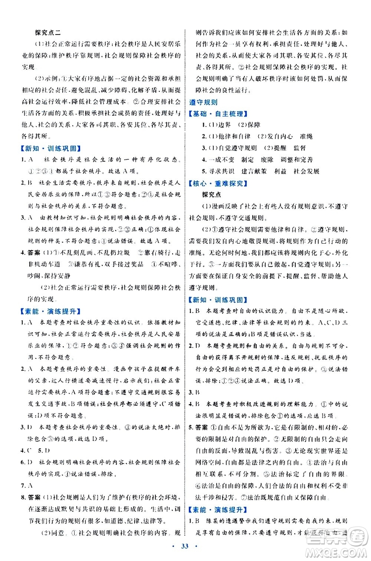 2019年初中同步學(xué)習(xí)目標(biāo)與檢測(cè)道德與法治八年級(jí)上冊(cè)人教版參考答案
