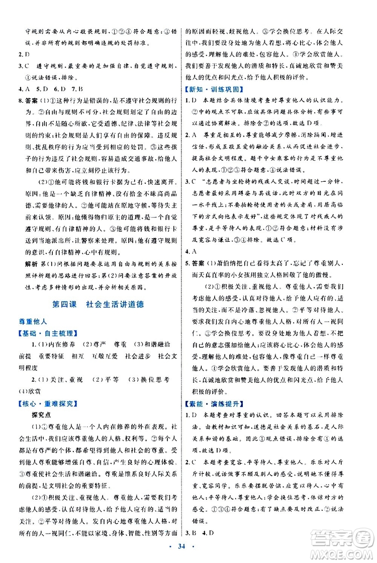 2019年初中同步學(xué)習(xí)目標(biāo)與檢測(cè)道德與法治八年級(jí)上冊(cè)人教版參考答案