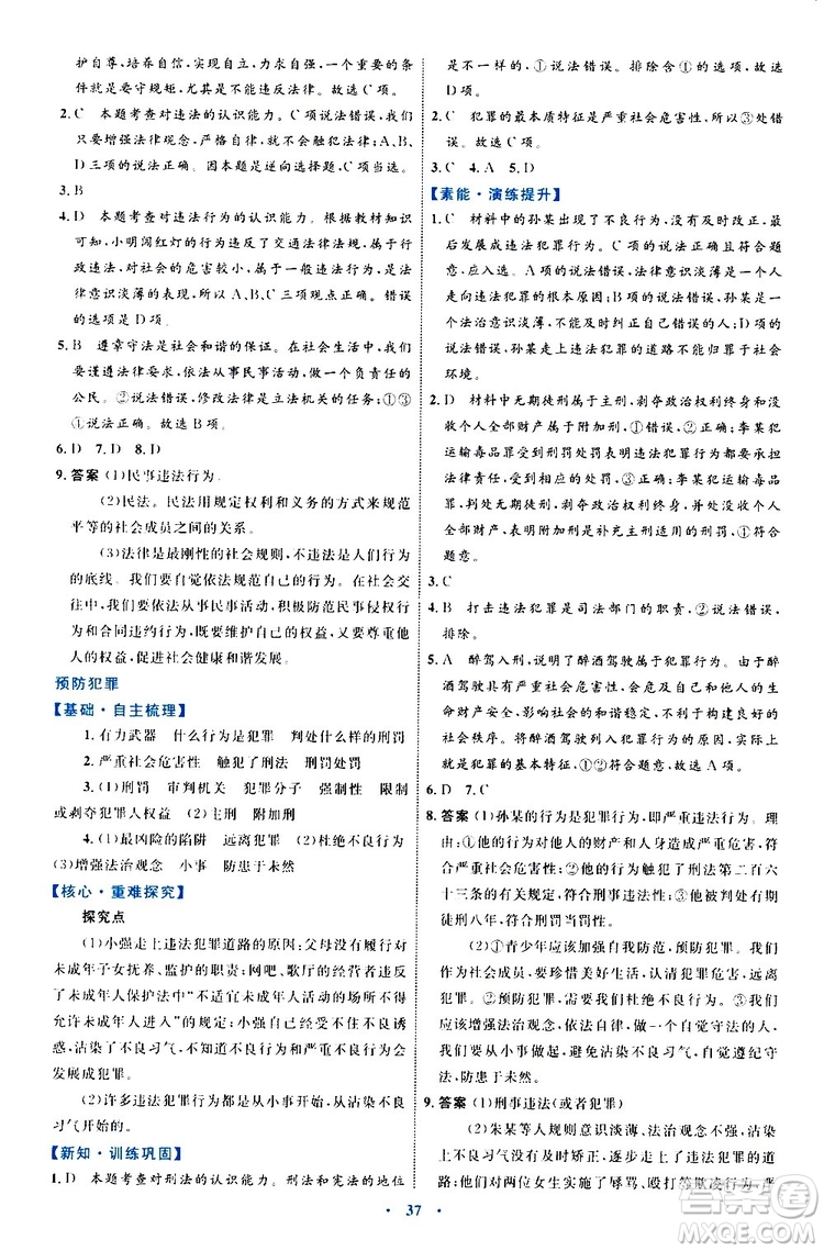 2019年初中同步學(xué)習(xí)目標(biāo)與檢測(cè)道德與法治八年級(jí)上冊(cè)人教版參考答案