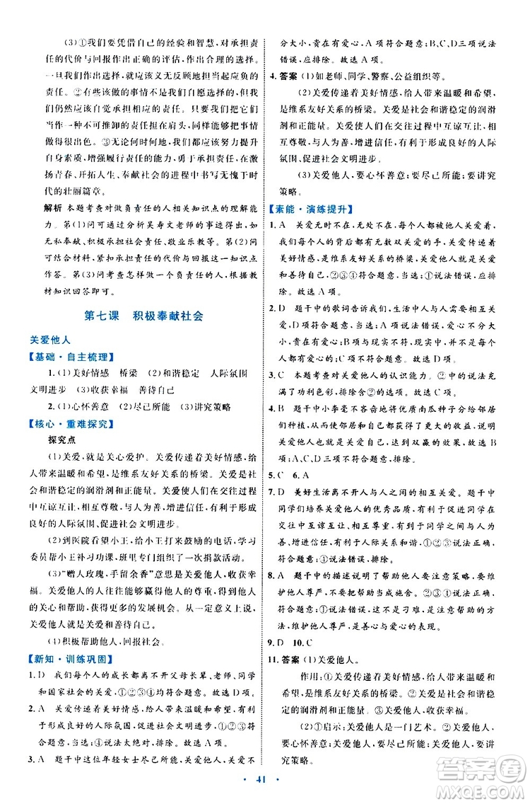 2019年初中同步學(xué)習(xí)目標(biāo)與檢測(cè)道德與法治八年級(jí)上冊(cè)人教版參考答案