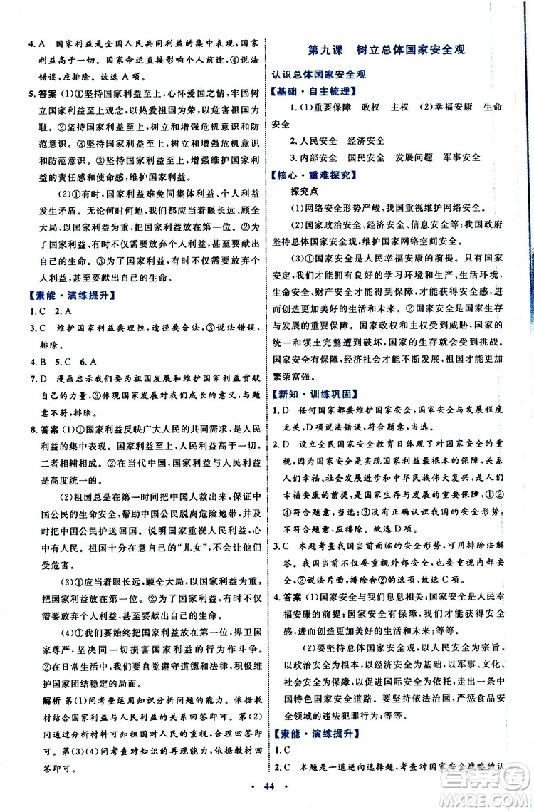 2019年初中同步學(xué)習(xí)目標(biāo)與檢測(cè)道德與法治八年級(jí)上冊(cè)人教版參考答案