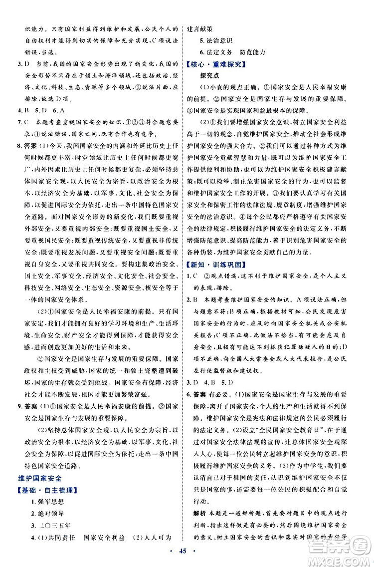 2019年初中同步學(xué)習(xí)目標(biāo)與檢測(cè)道德與法治八年級(jí)上冊(cè)人教版參考答案