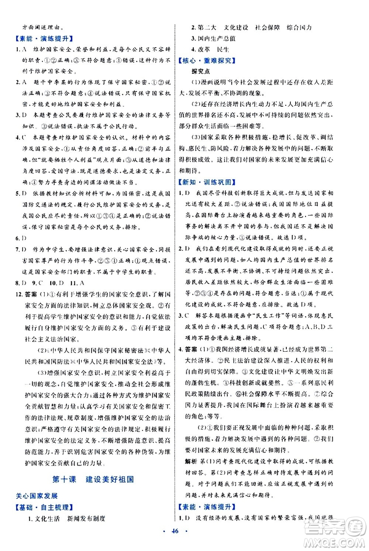 2019年初中同步學(xué)習(xí)目標(biāo)與檢測(cè)道德與法治八年級(jí)上冊(cè)人教版參考答案