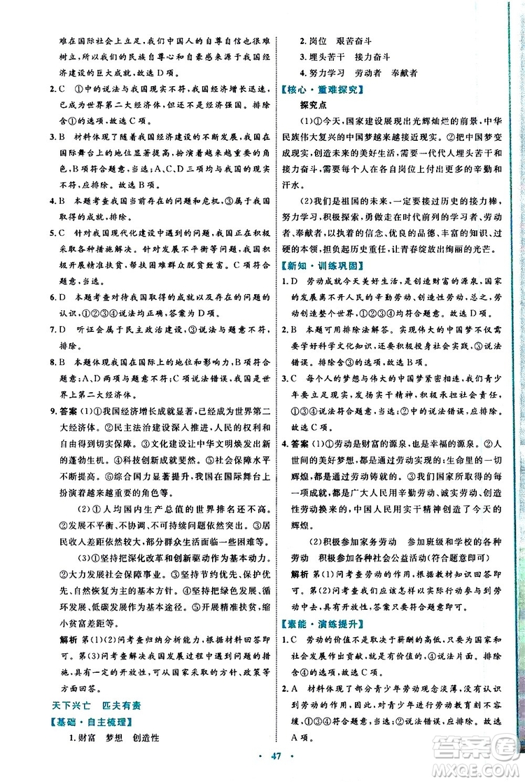 2019年初中同步學(xué)習(xí)目標(biāo)與檢測(cè)道德與法治八年級(jí)上冊(cè)人教版參考答案