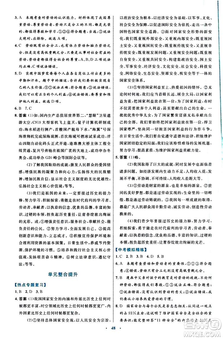 2019年初中同步學(xué)習(xí)目標(biāo)與檢測(cè)道德與法治八年級(jí)上冊(cè)人教版參考答案