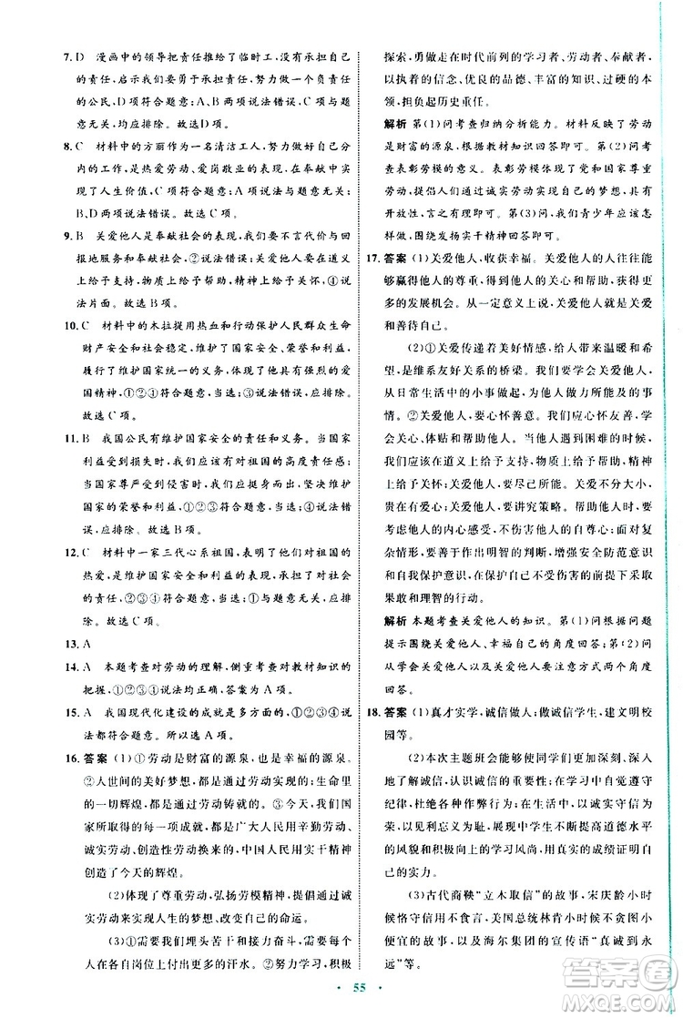 2019年初中同步學(xué)習(xí)目標(biāo)與檢測(cè)道德與法治八年級(jí)上冊(cè)人教版參考答案